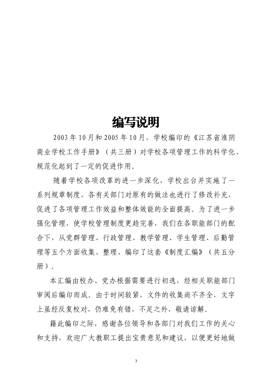 规章制度汇编教学管理分册_第3页