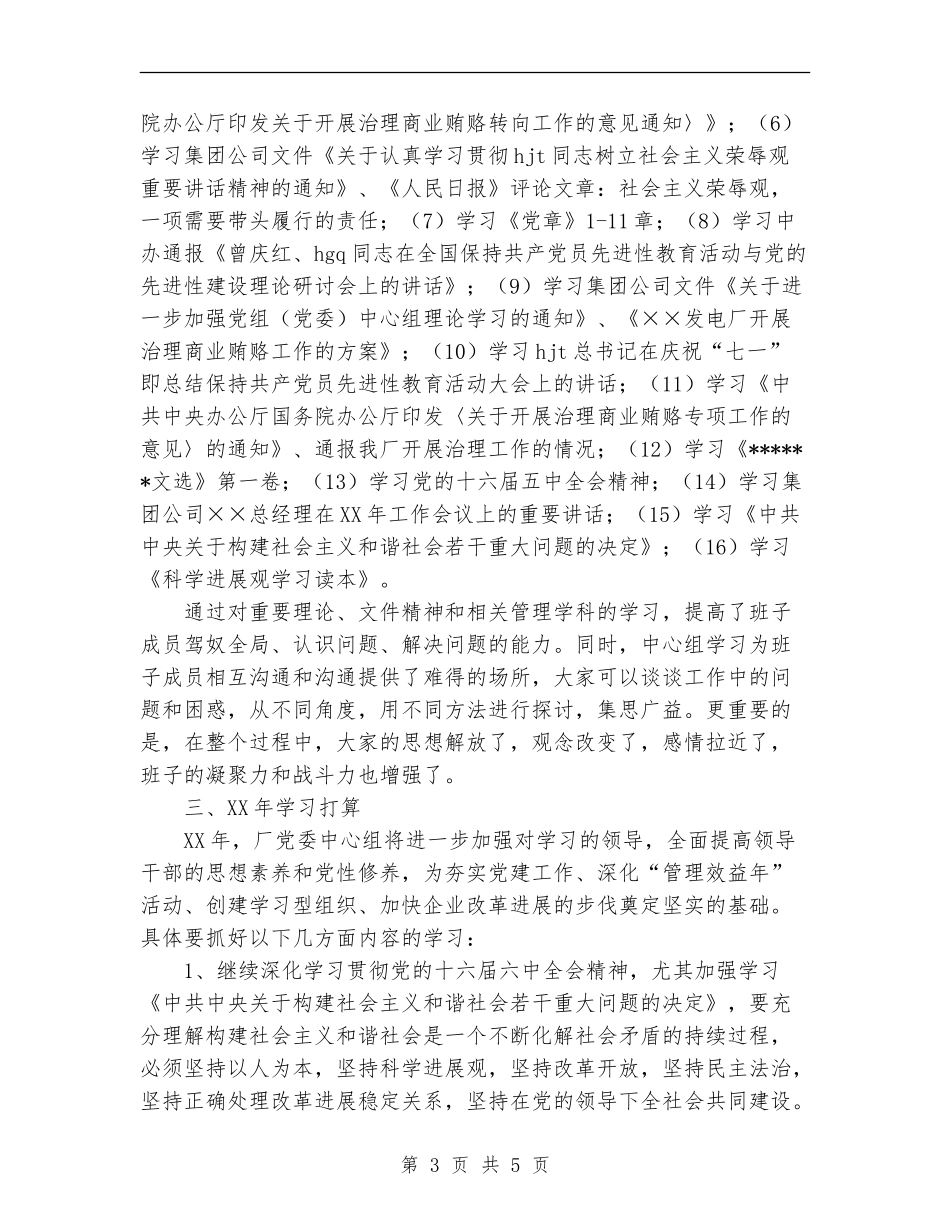 发电公司中心组学习总结及计划_第3页