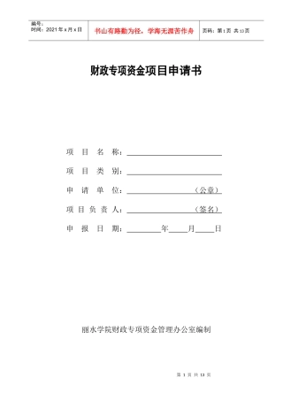 财政专项资金项目申请书