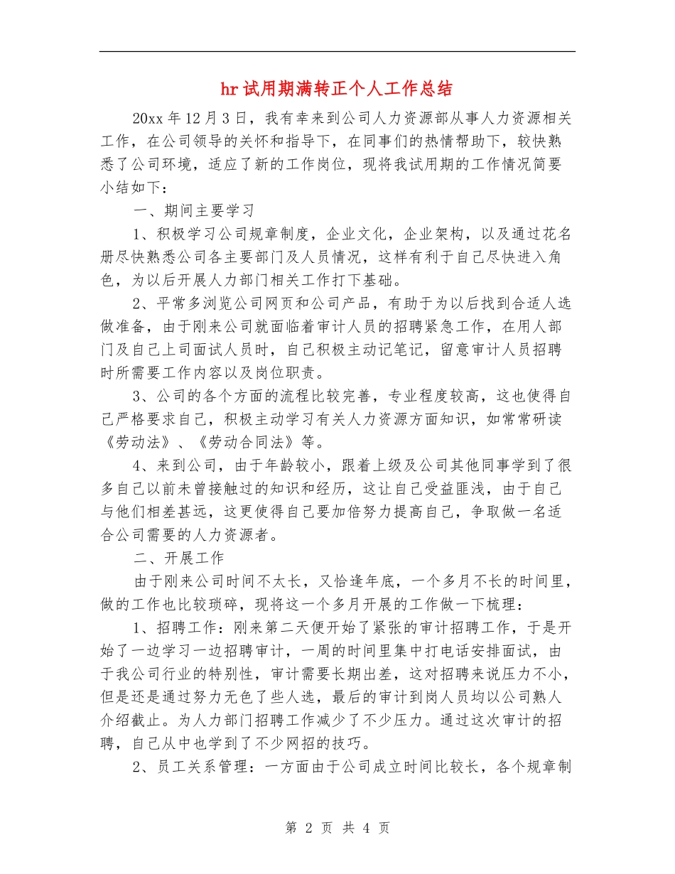 hr试用期满转正个人工作总结_第2页
