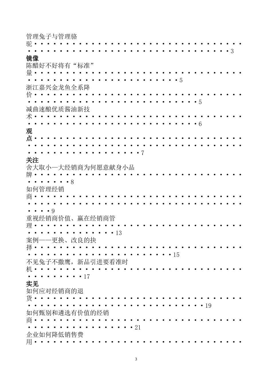 调味品行业营销市场分析概述_第3页