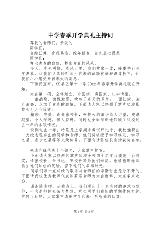 中学春季开学典礼主持稿