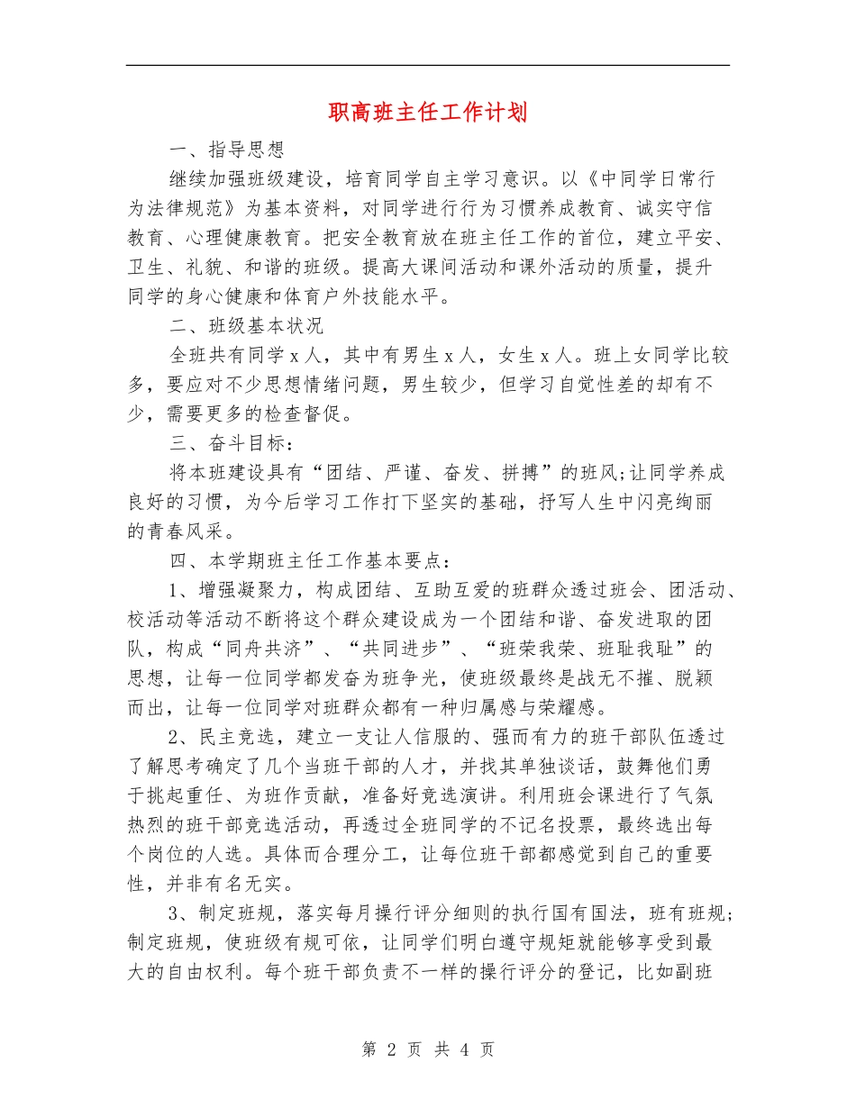 职高班主任工作计划_第2页
