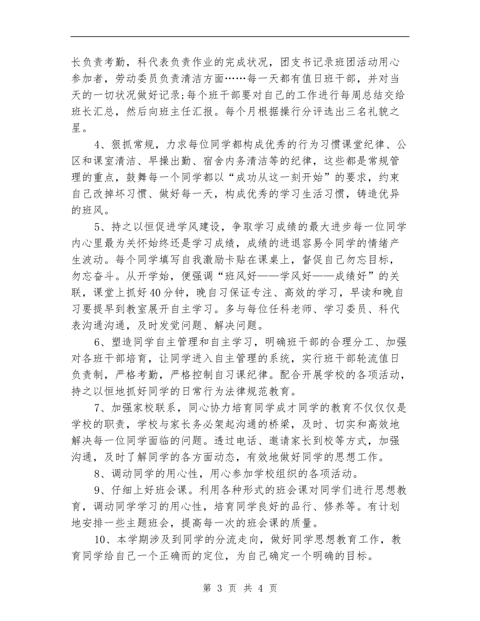 职高班主任工作计划_第3页