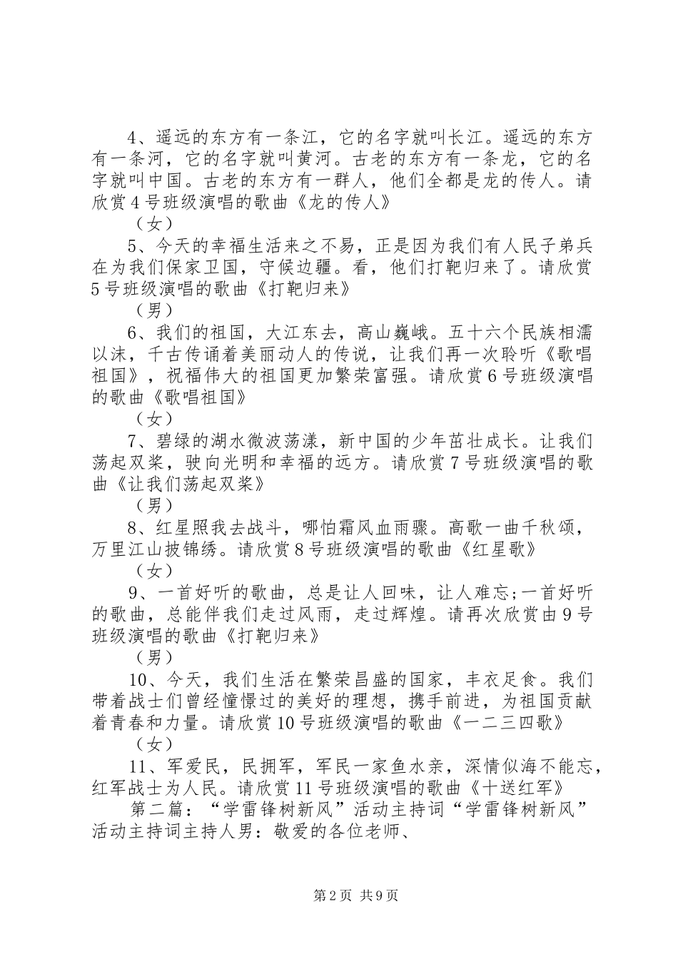 学雷锋树新风主持稿_第2页