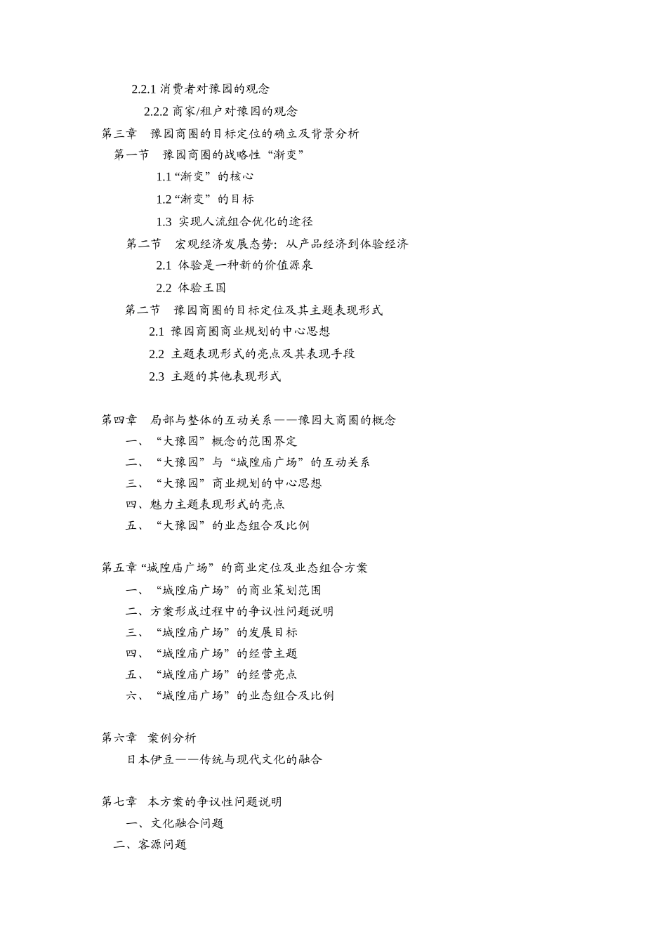 豫园商圈及“城隍庙广场”商业部分概念性策划方案_第2页