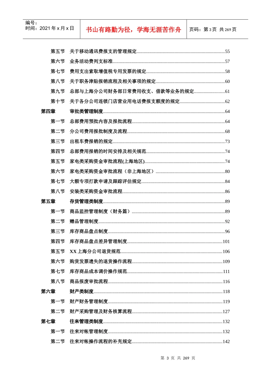 财务制度汇编--财务管理手册agc_第3页