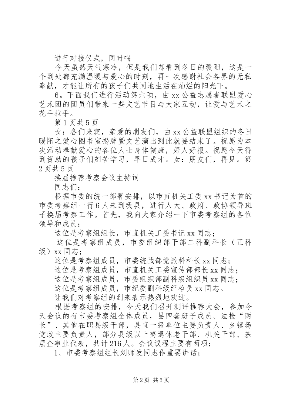 捐赠图书主持稿与换届推荐考察会议主持稿_第2页