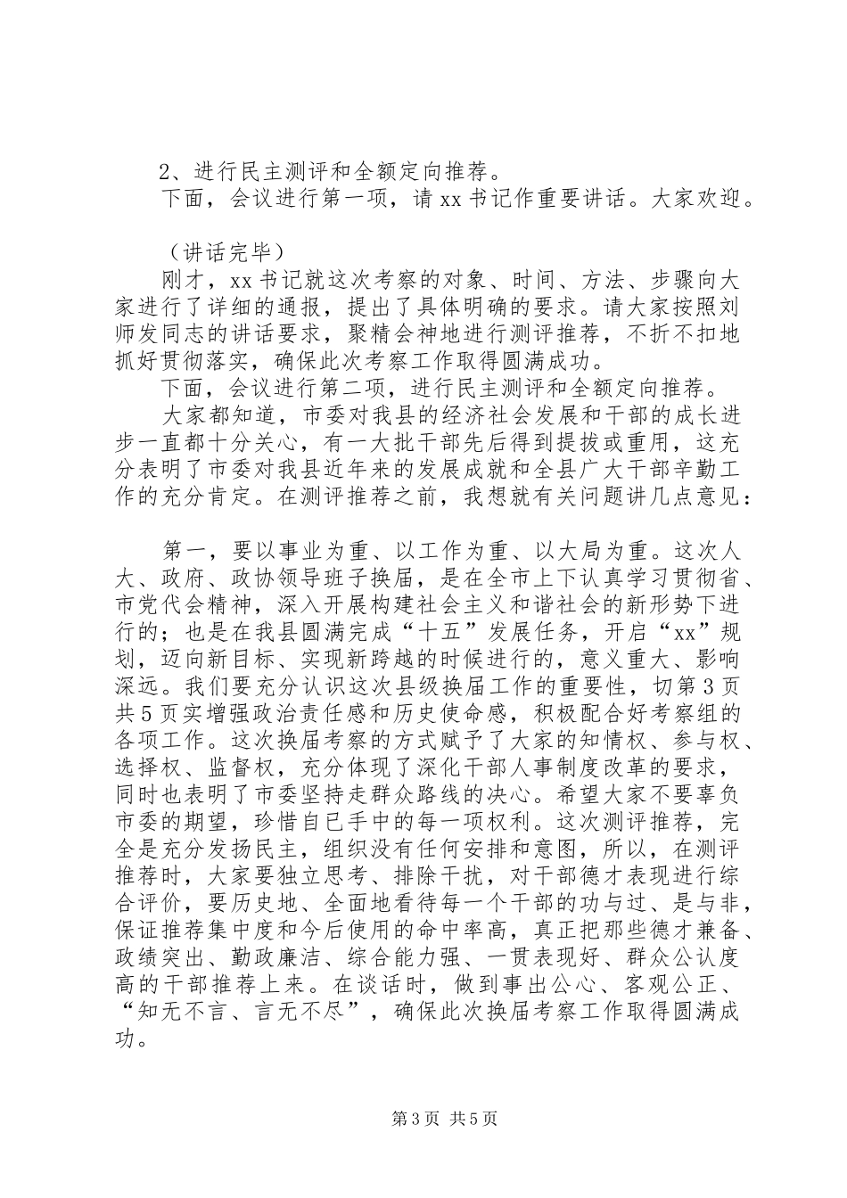 捐赠图书主持稿与换届推荐考察会议主持稿_第3页