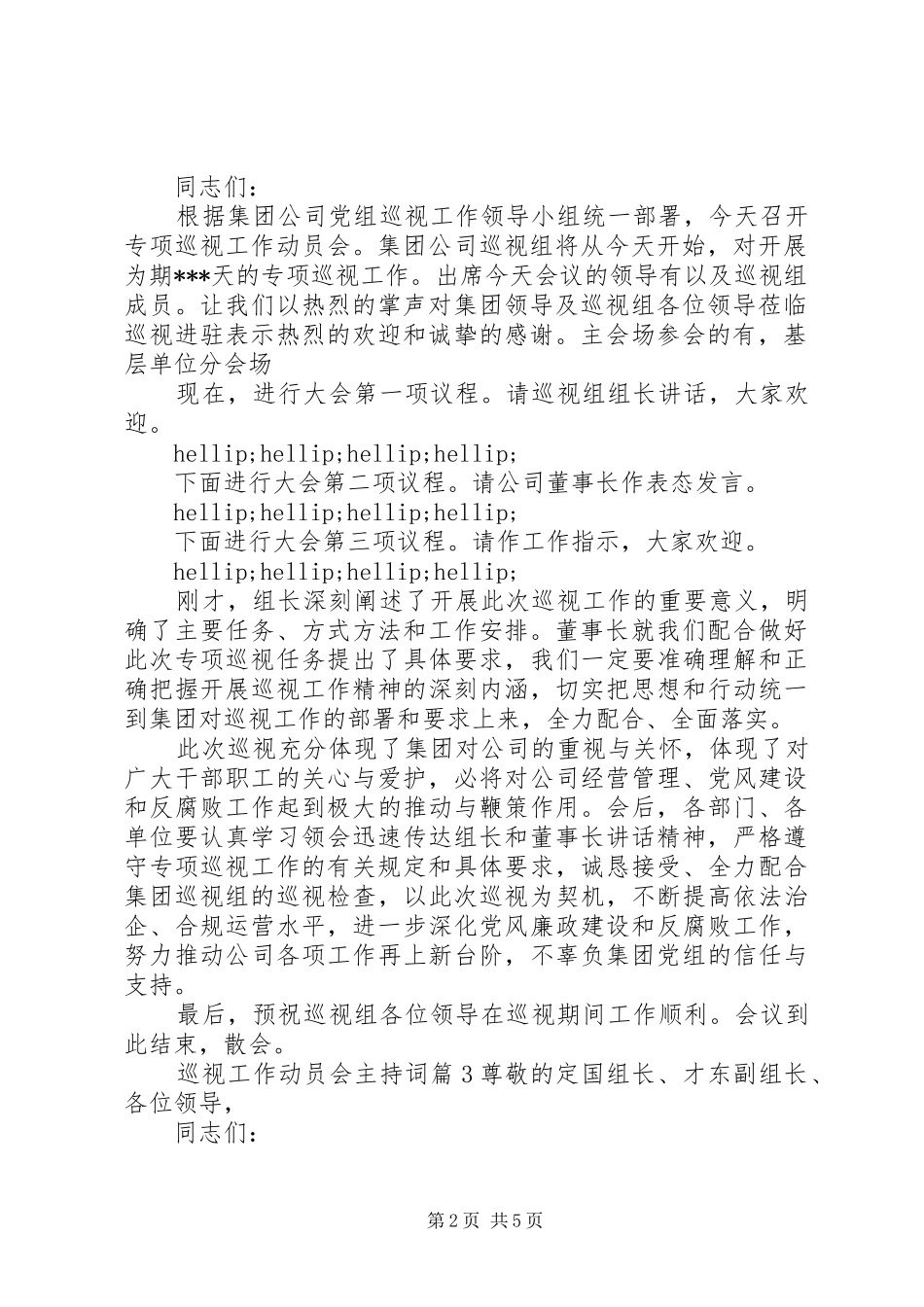 巡视工作动员会主持稿_第2页