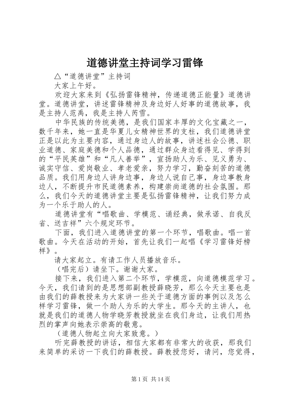 道德讲堂主持稿学习雷锋_第1页