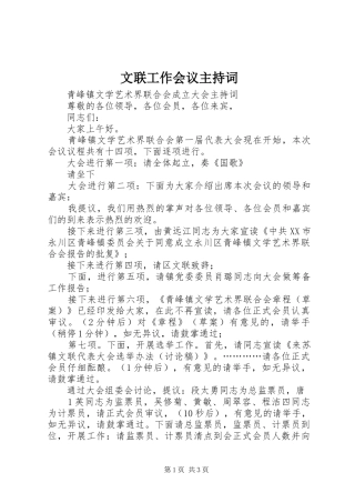 文联工作会议主持稿(5)