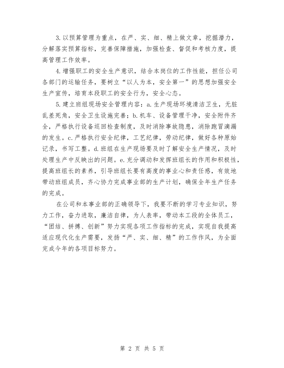 2024工段长个人年终工作总结与2024工程公司项目经理年终总结汇编_第2页