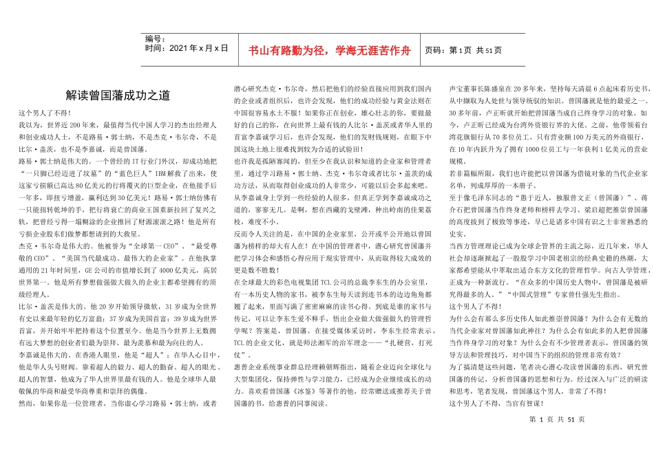 解读曾国藩成功之道_第1页