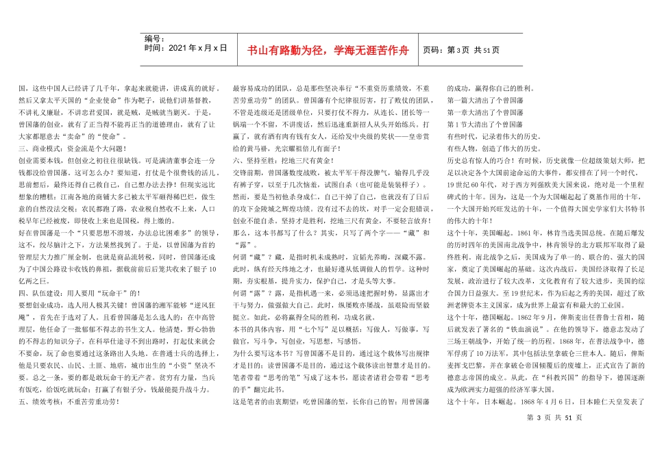 解读曾国藩成功之道_第3页