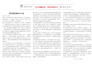 解读曾国藩成功之道