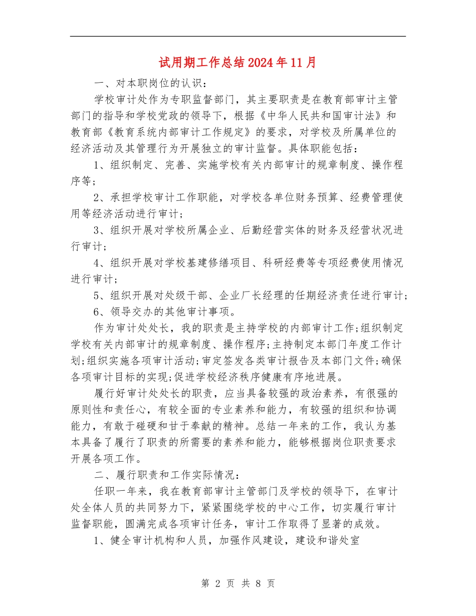 试用期工作总结2024年11月【最新版】_第2页
