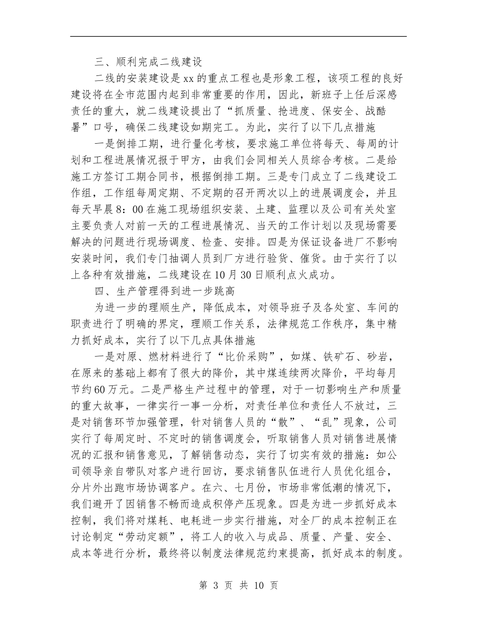 水泥企业工作总结2篇_第3页