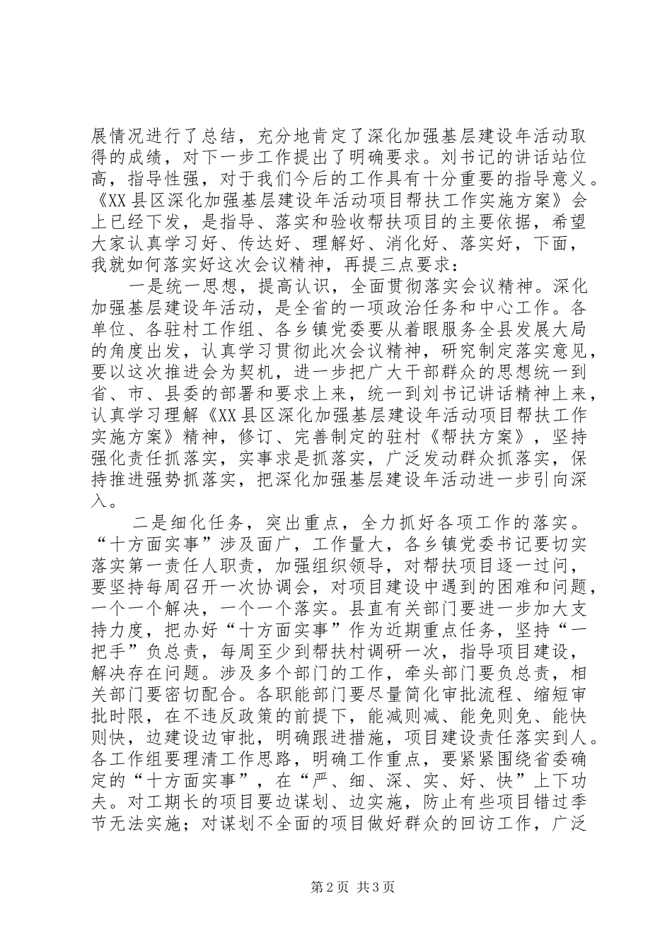 一体化推进会主持稿(5)_第2页