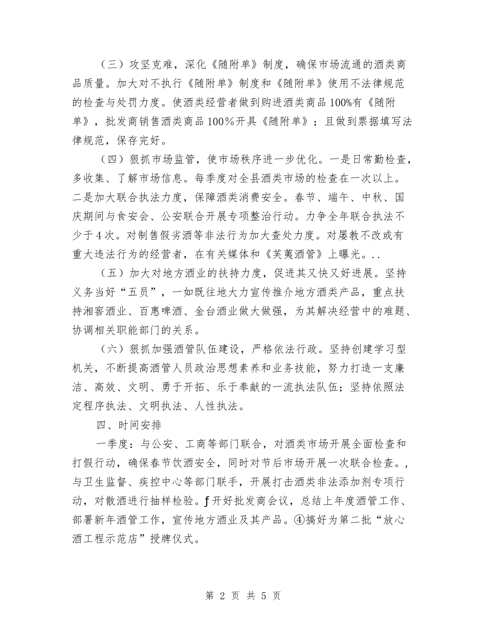 2024年县酒管办工作打算与2024年参加“国培计划范文”培训专业发展规划汇编_第2页