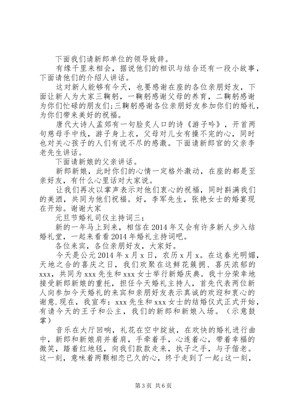 元旦节婚礼司仪主持稿_第3页