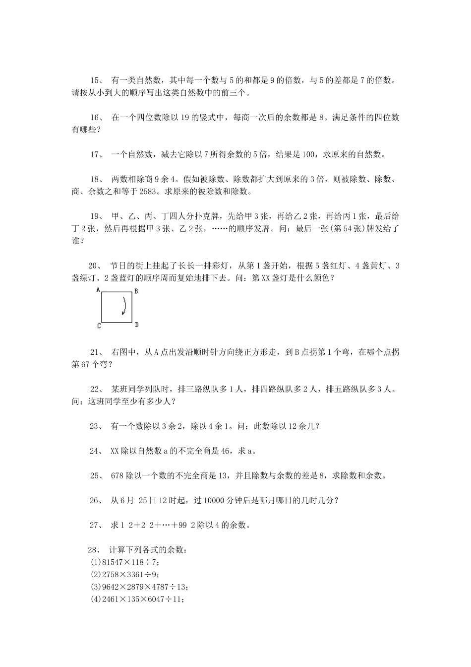 2024-2024年小学奥数训练题余数与同余_第2页