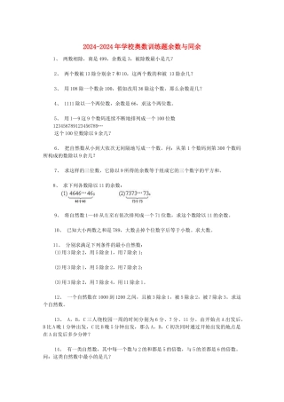 2024-2024年小学奥数训练题余数与同余