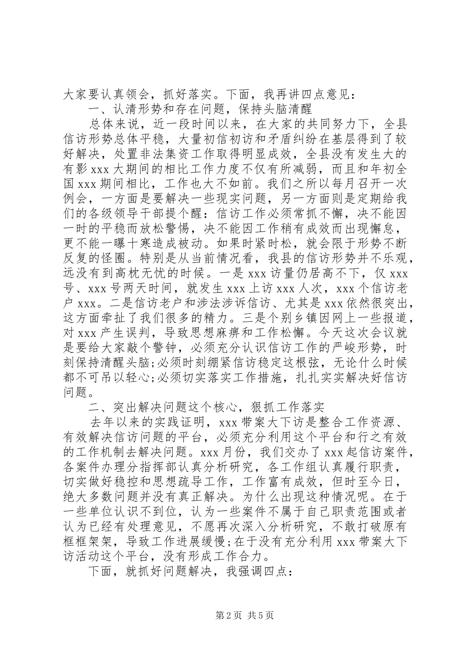 信访例会主持稿及讲话提纲_第2页