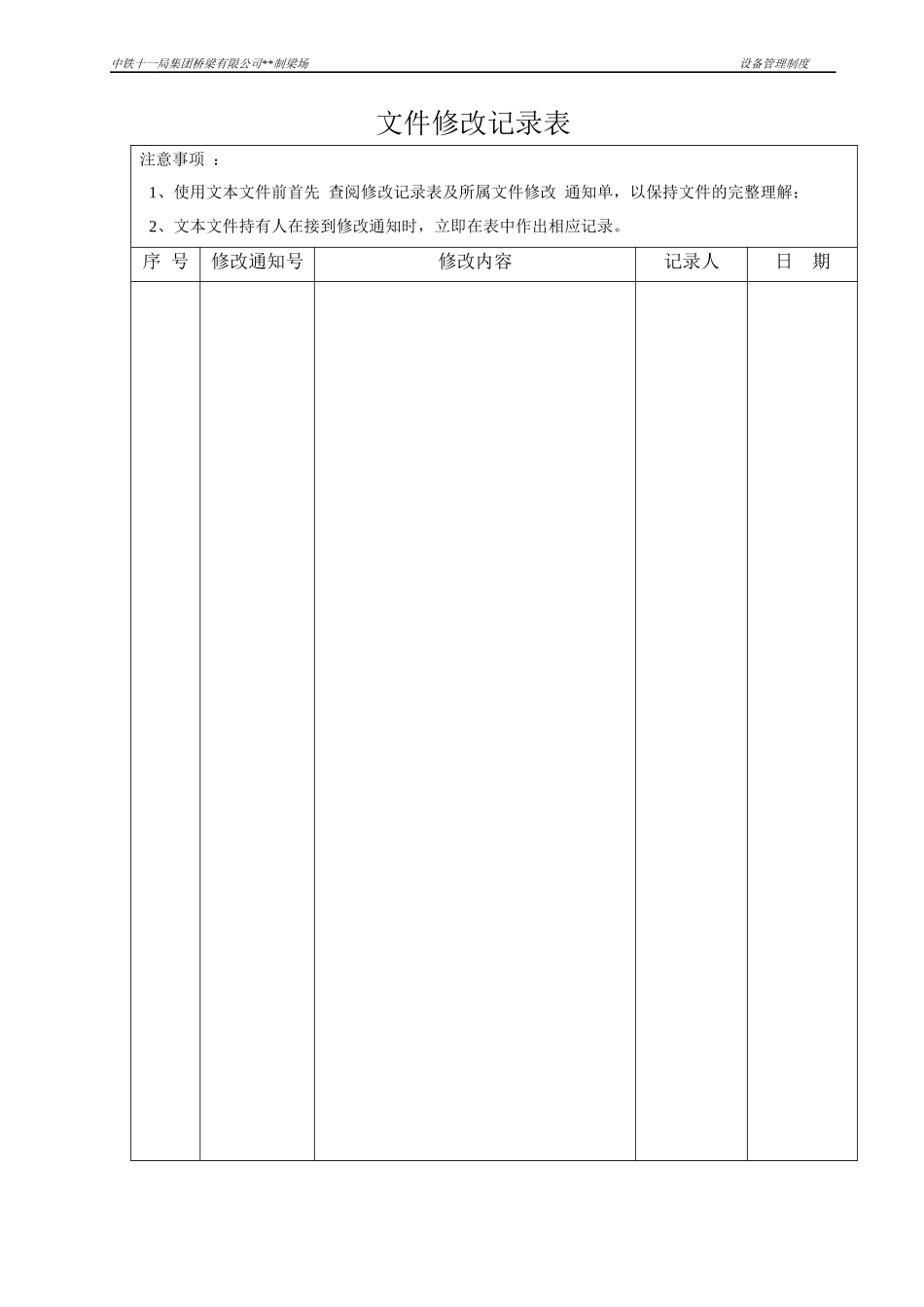 设备管理制度(定稿)_第2页