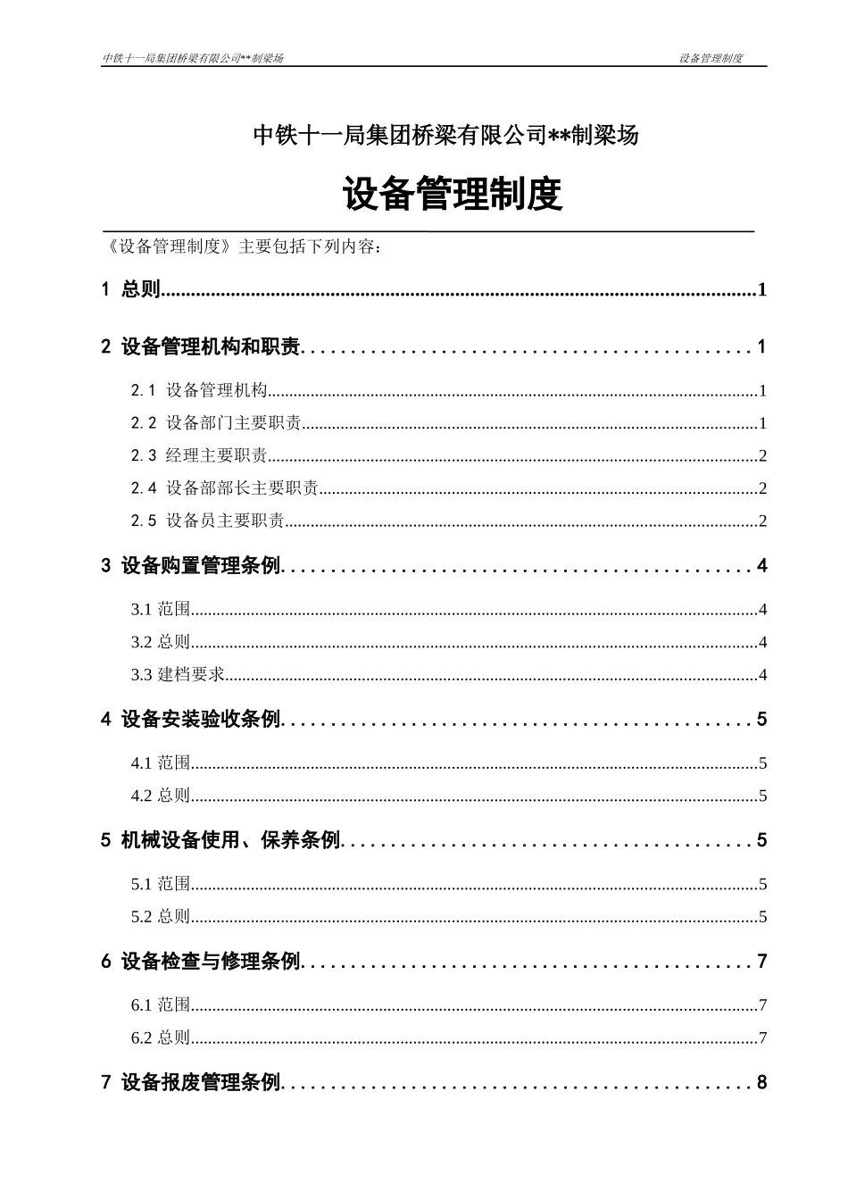 设备管理制度(定稿)_第3页