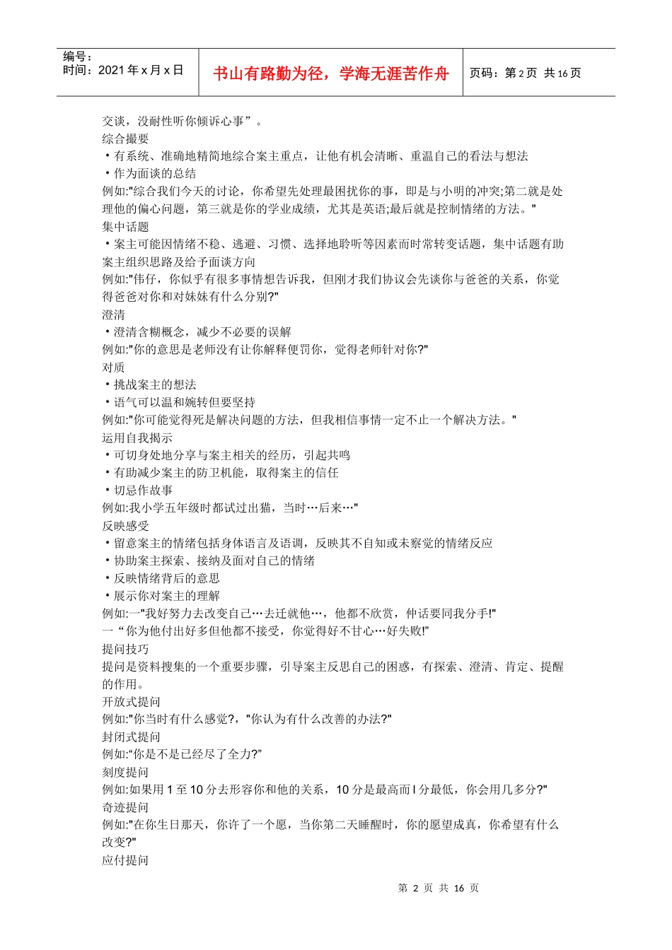 试谈家装的谈判技巧_第2页