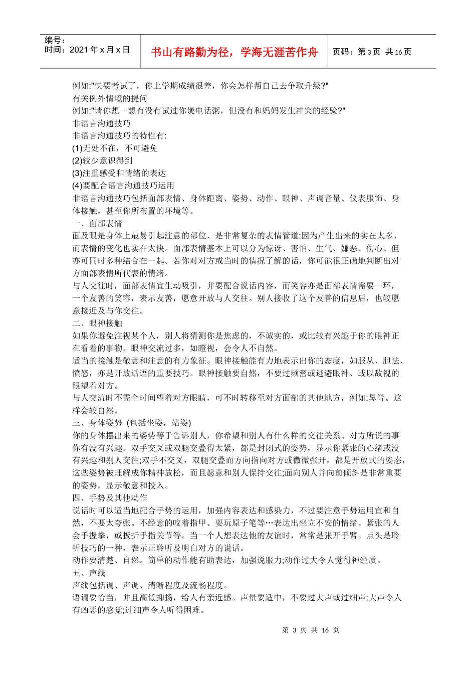 试谈家装的谈判技巧_第3页