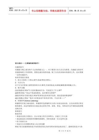 试谈家装的谈判技巧