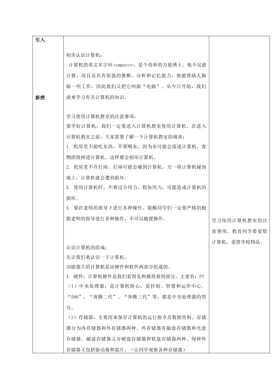 2024-2024年小学信息技术第一册-练出一双巧巧手教案-清华版_第3页