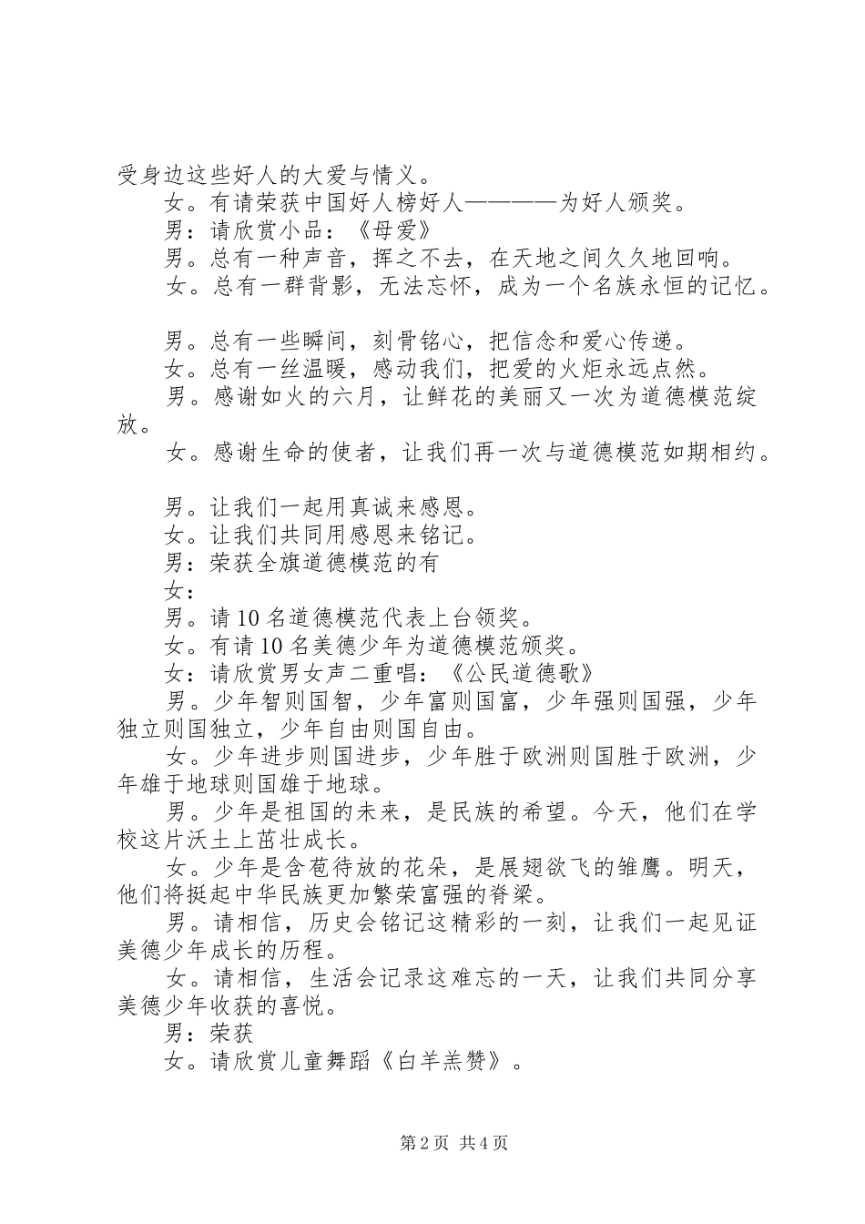 “最美系列人物”表彰活动颁奖典礼主持稿_第2页