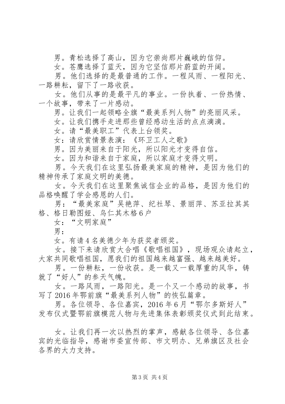 “最美系列人物”表彰活动颁奖典礼主持稿_第3页