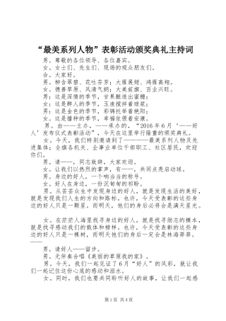 “最美系列人物”表彰活动颁奖典礼主持稿