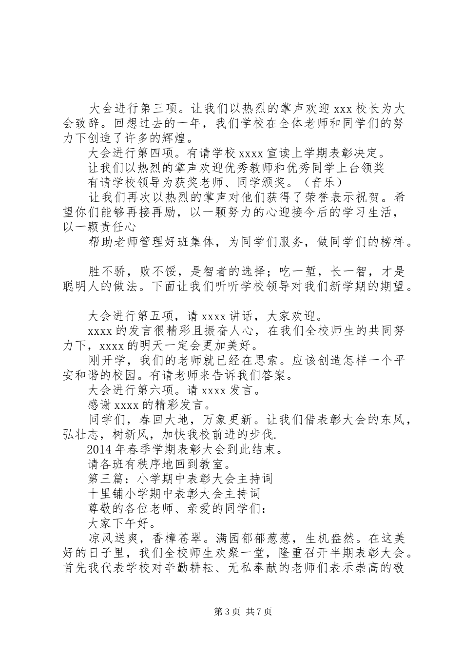 第一篇：小学表彰大会主持稿_第3页