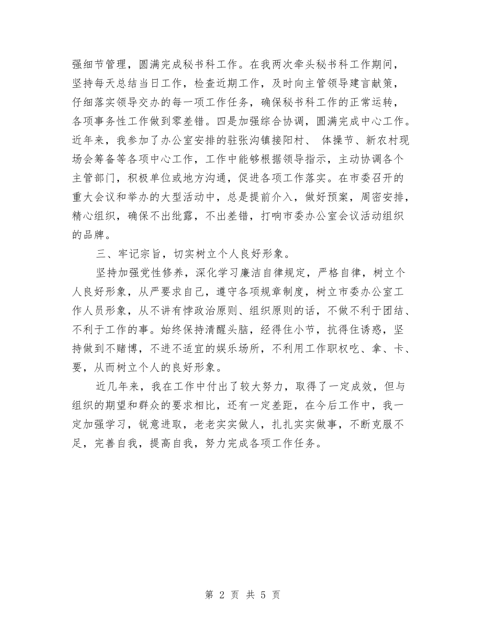 2024年秘书个人工作总结800字与2024年秘书个人工作总结范文汇编_第2页