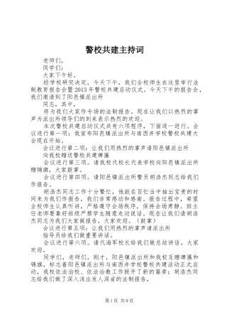 警校共建主持稿