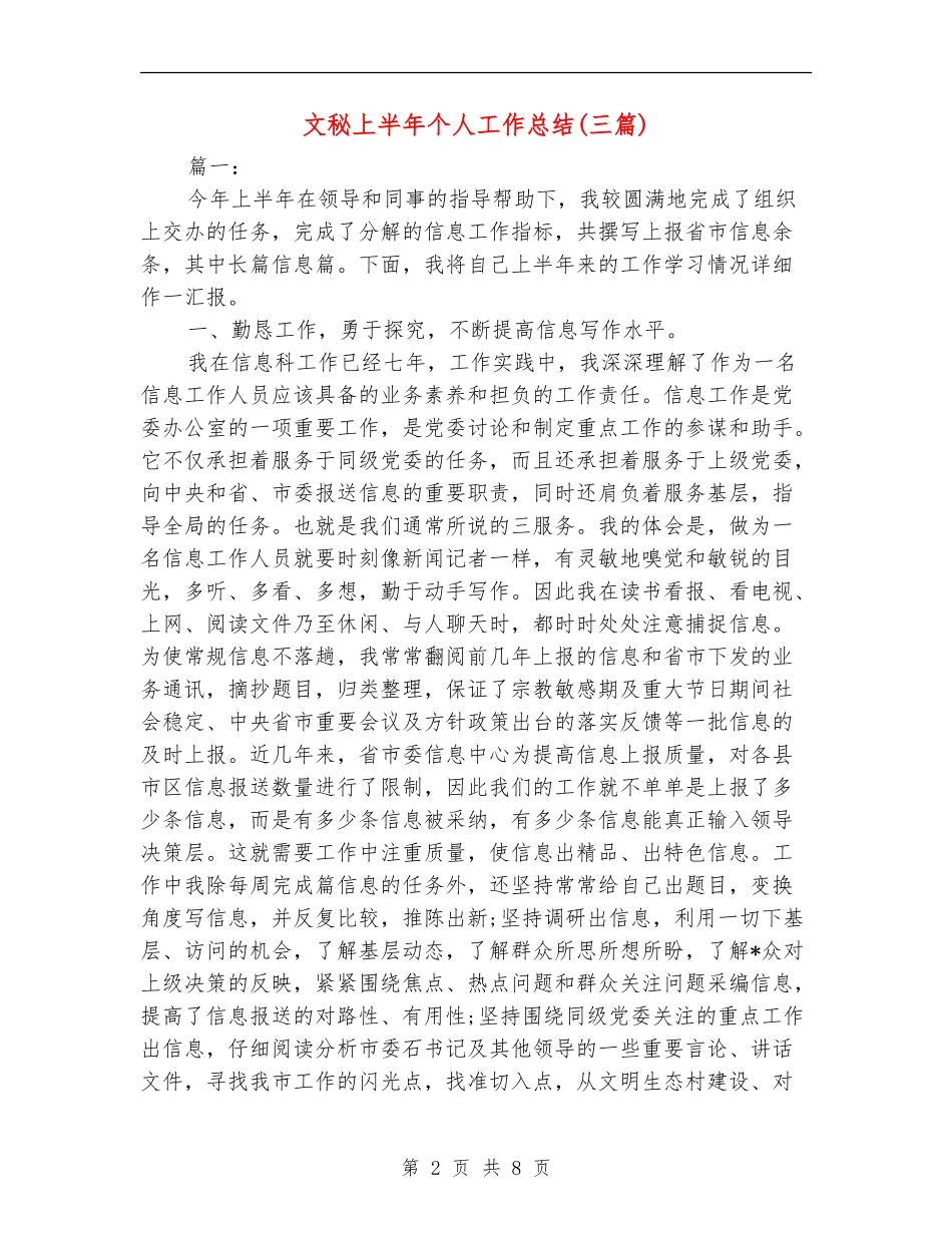 文秘上半年个人工作总结(三篇)_第2页