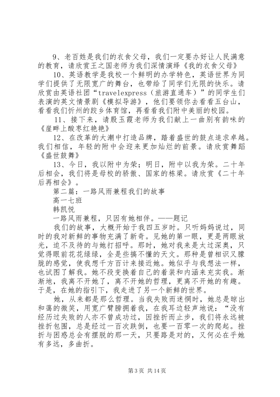 风雨兼程凯歌旋主持稿_第3页