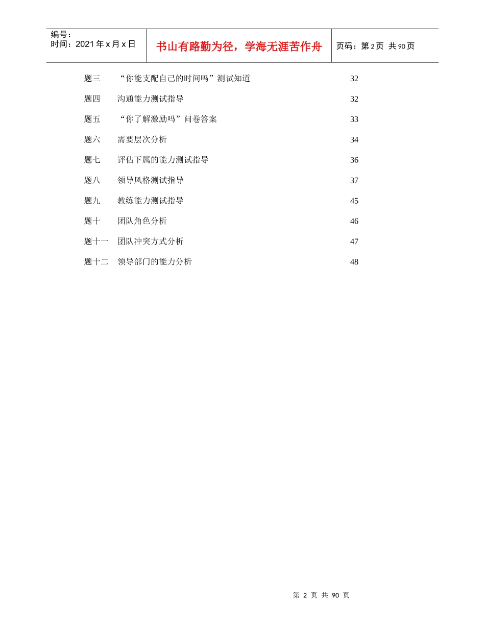 谈企业高绩效的中层管理_第2页