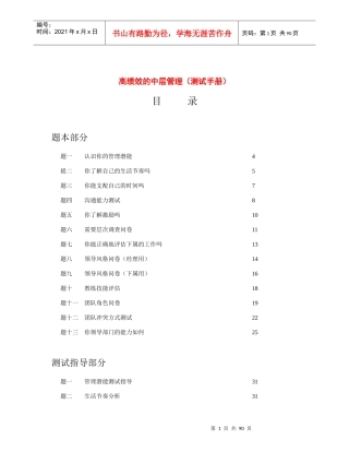 谈企业高绩效的中层管理