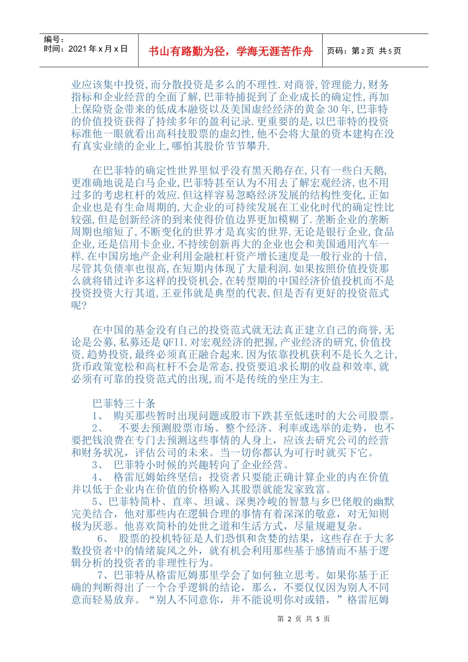 论巴菲特入股某汽车更象一场风险投资_第2页