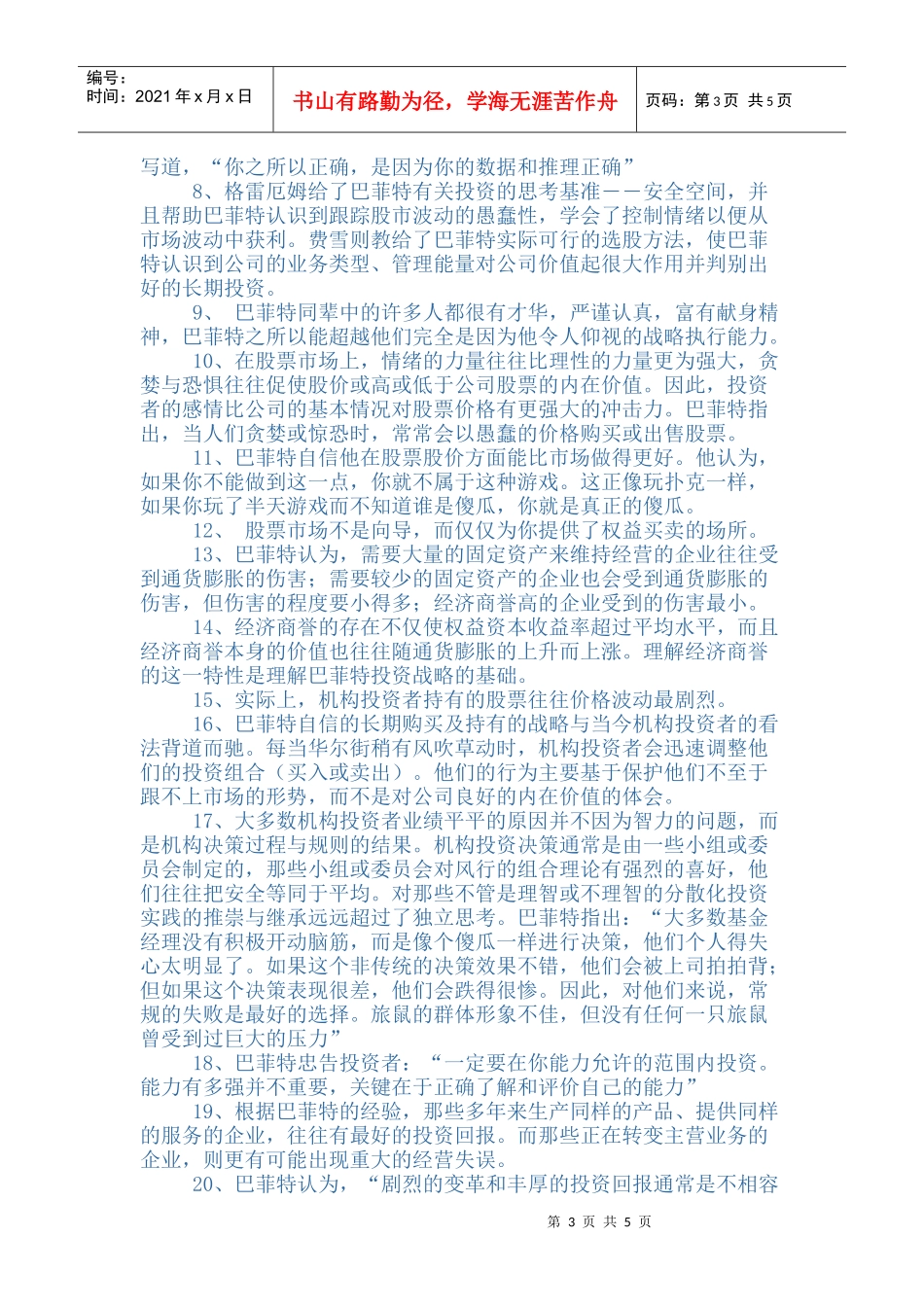 论巴菲特入股某汽车更象一场风险投资_第3页