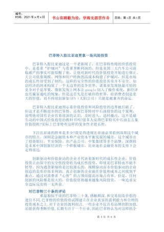 论巴菲特入股某汽车更象一场风险投资