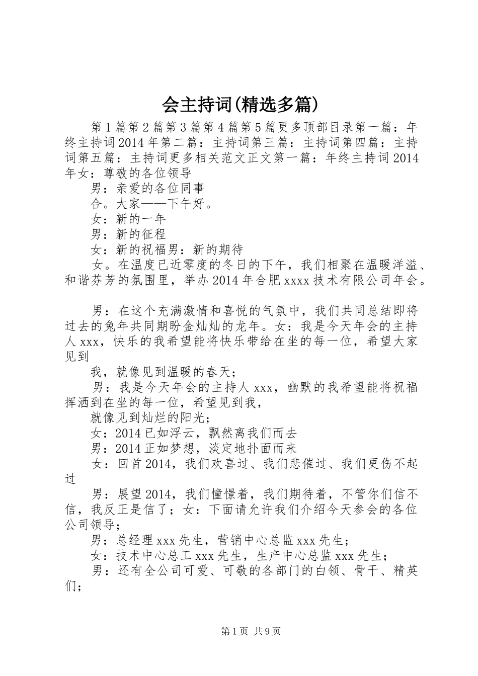 会主持稿(精选多篇)_第1页