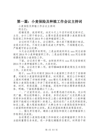 第一篇：小麦保险及种植工作会议主持稿