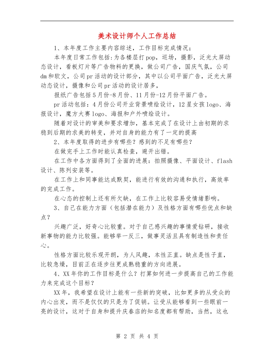 美术设计师个人工作总结_第2页